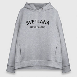 Толстовка оверсайз женская Svetlana never alone - motto, цвет: меланж