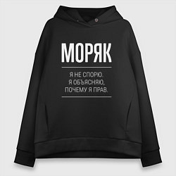 Женское худи оверсайз Моряк - не спорит