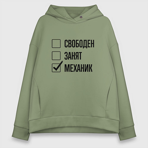 Женское худи оверсайз Свободен занят: механик / Авокадо – фото 1
