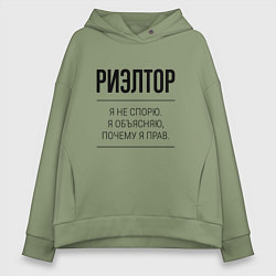 Женское худи оверсайз Риэлтор не спорит