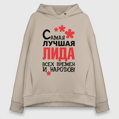 Женское худи оверсайз Самая лучшая Лида / Миндальный – фото 1