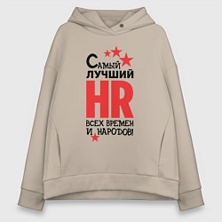 Толстовка оверсайз женская Самый лучший HR, цвет: миндальный