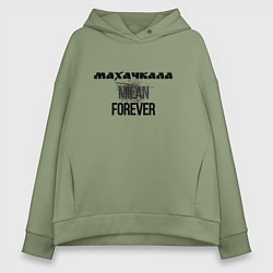 Толстовка оверсайз женская Махачкала forever, цвет: авокадо