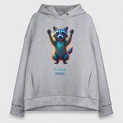 Толстовка оверсайз женская У меня же лапки - неоновый енот, цвет: меланж