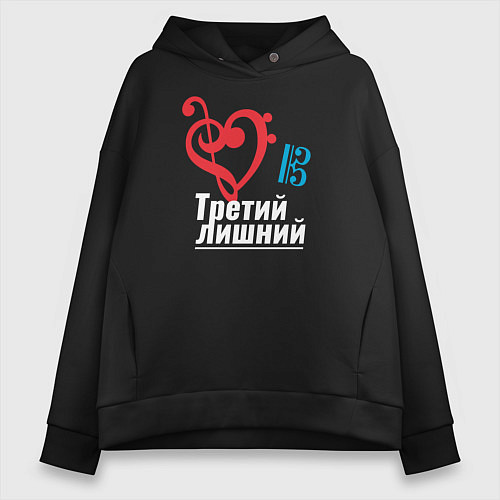 Женское худи оверсайз Третий лишний - музыкальные ключи / Черный – фото 1