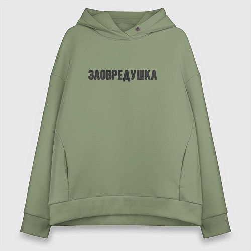Женское худи оверсайз Зловредушка / Авокадо – фото 1