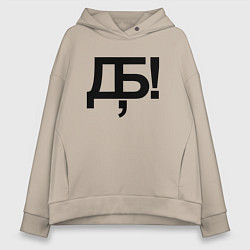 Толстовка оверсайз женская ДБ - аббревиатура, цвет: миндальный