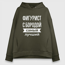 Женское худи оверсайз Фигурист с бородой
