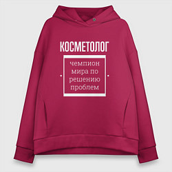 Толстовка оверсайз женская Косметолог чемпион мира, цвет: маджента