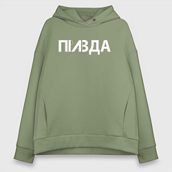 Толстовка оверсайз женская Правда, цвет: авокадо