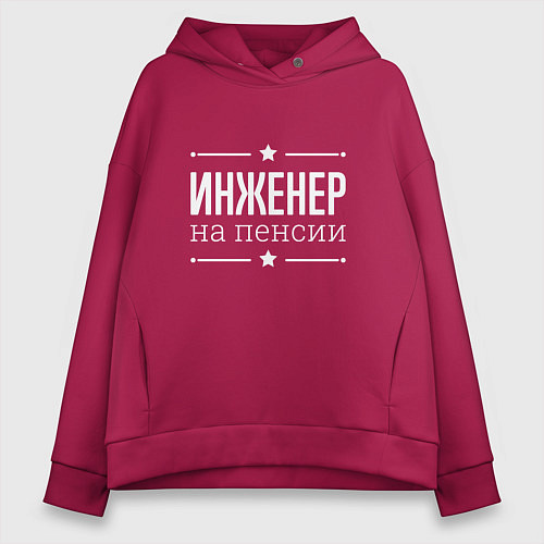 Женское худи оверсайз Инженер - на пенсии / Маджента – фото 1
