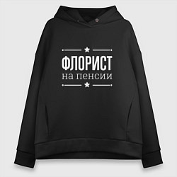 Толстовка оверсайз женская Флорист - на пенсии, цвет: черный