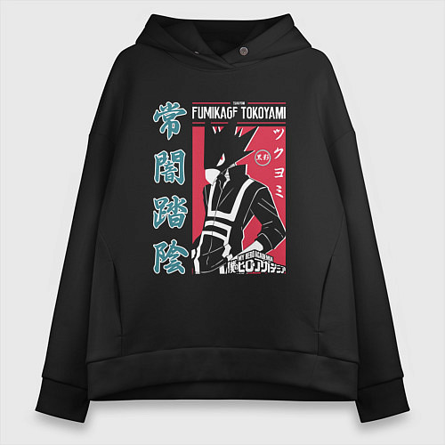 Женское худи оверсайз Моя геройская академия My Hero Academia Fumikage T / Черный – фото 1