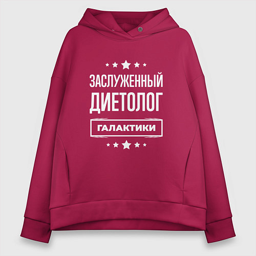 Женское худи оверсайз Заслуженный диетолог / Маджента – фото 1