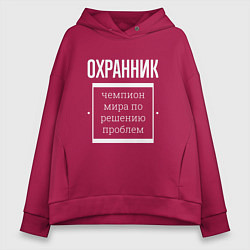 Женское худи оверсайз Охранник чемпион мира