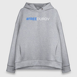 Толстовка оверсайз женская FreeDurov - Свободу Дурову, цвет: меланж