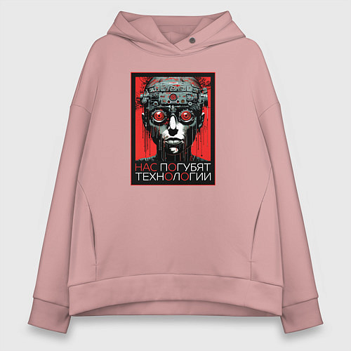 Женское худи оверсайз Технологии нас погубят кибер панк / Пыльно-розовый – фото 1