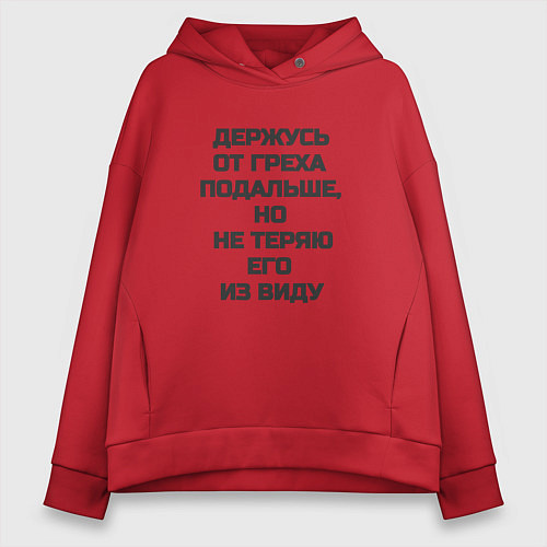 Женское худи оверсайз Надпись: держусь от греха подальше но не теряю его / Красный – фото 1