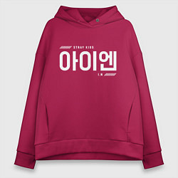Толстовка оверсайз женская Айен stray kids, цвет: маджента