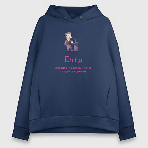 Женское худи оверсайз Entp спасибо что я такой крутой / Тёмно-синий – фото 1