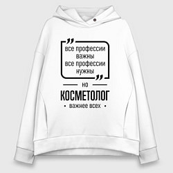 Женское худи оверсайз Косметолог важнее всех
