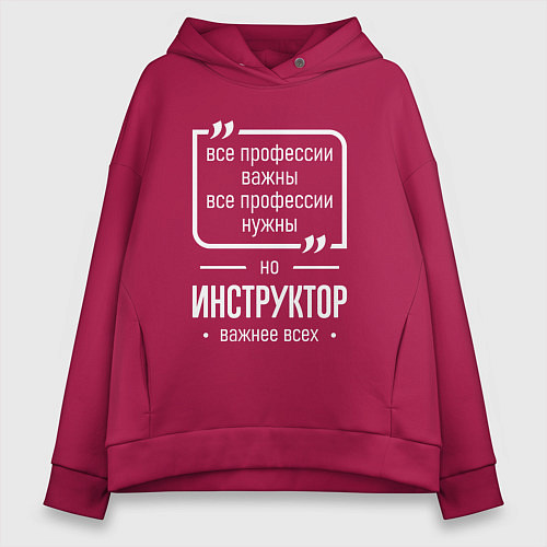 Женское худи оверсайз Инструктор нужнее всех / Маджента – фото 1