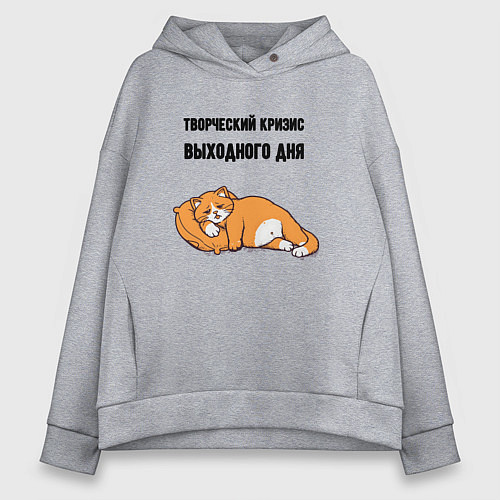 Женское худи оверсайз Творческий кризис выходного дня / Меланж – фото 1
