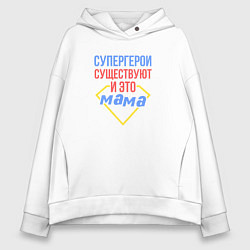 Толстовка оверсайз женская Мама - супергерой, цвет: белый