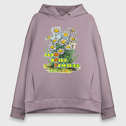 Толстовка оверсайз женская Ритм, жизнь, ромашки, цвет: сиреневый