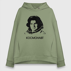 Толстовка оверсайз женская Женщина космонавт первая, цвет: авокадо