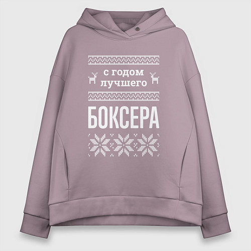 Женское худи оверсайз С годом боксера / Сиреневый – фото 1