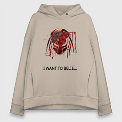 Толстовка оверсайз женская Чужой хищник i wont to belive, цвет: миндальный