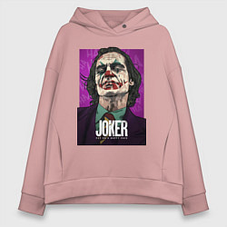 Толстовка оверсайз женская Хоакин феникс - джокер, цвет: пыльно-розовый