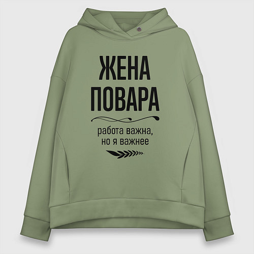 Женское худи оверсайз Жена повара важнее / Авокадо – фото 1