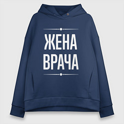 Женское худи оверсайз Жена врача на темном