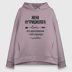 Толстовка оверсайз женская Жена нутрициолога моя карьера, цвет: сиреневый