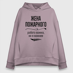 Толстовка оверсайз женская Жена пожарного важнее, цвет: сиреневый