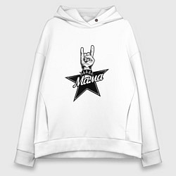 Толстовка оверсайз женская Мама рок звезда, цвет: белый