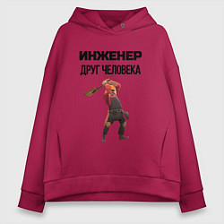 Женское худи оверсайз Инженер друг человека