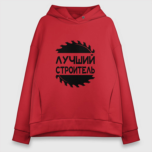 Женское худи оверсайз Лучший строитель 2025 / Красный – фото 1