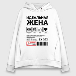 Толстовка оверсайз женская Идеальная жена, цвет: белый