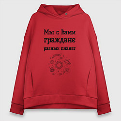 Толстовка оверсайз женская Мы граждане разных планет, цвет: красный