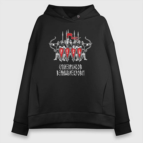 Женское худи оверсайз Русь дружина богатыри / Черный – фото 1