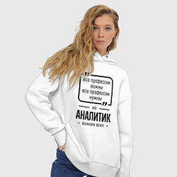 Толстовка оверсайз женская Аналитик важнее всех, цвет: белый — фото 2