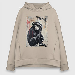Толстовка оверсайз женская Style monkey, цвет: миндальный