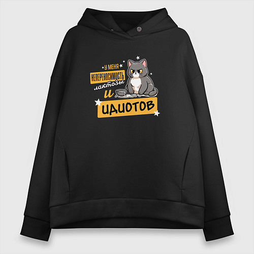 Женское худи оверсайз Непереносимость лактозы / Черный – фото 1