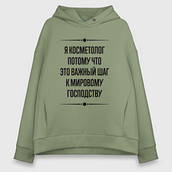 Толстовка оверсайз женская Я косметолог потому что, цвет: авокадо