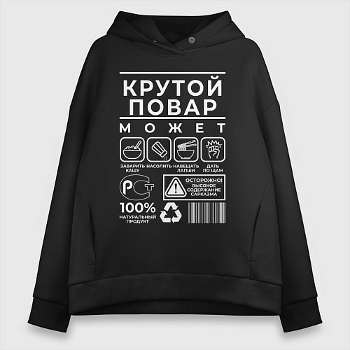 Женское худи оверсайз Настоящий повар / Черный – фото 1