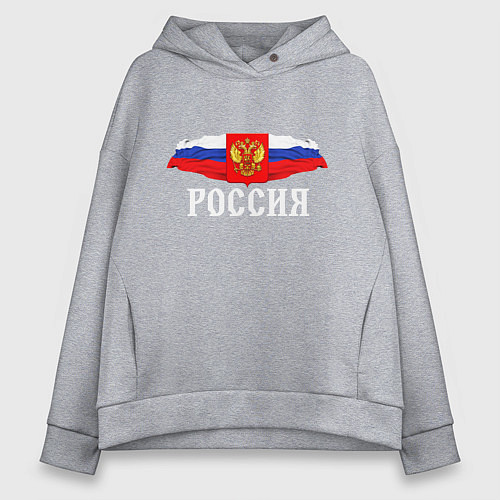 Женское худи оверсайз Флаг и герб российской федерации: россия / Меланж – фото 1