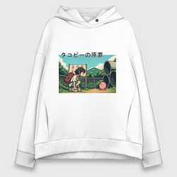 Толстовка оверсайз женская Встреча с Такопи, цвет: белый